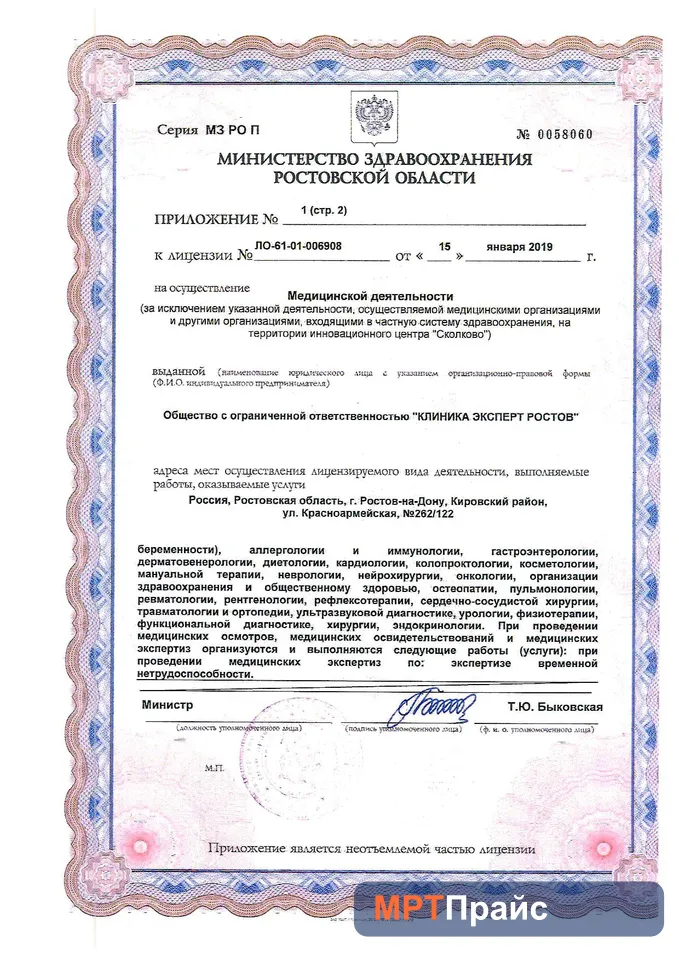 Документ клиники «Клиника Эксперт» — скан 4
