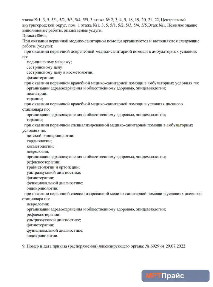 Документ клиники «Клиника Лечения Боли» — скан 2