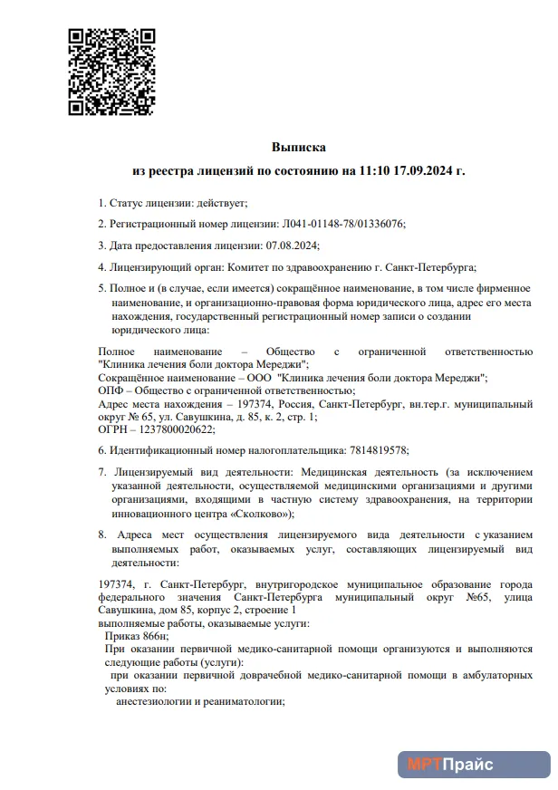 Документ клиники «Клиника Мереджи» — скан 1