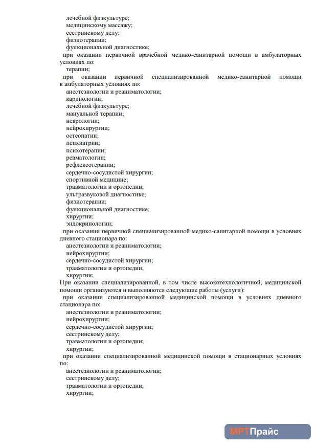Документ клиники «Клиника Мереджи» — скан 2