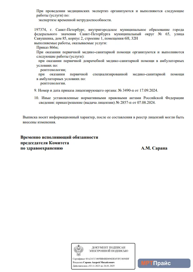 Документ клиники «Клиника Мереджи» — скан 3