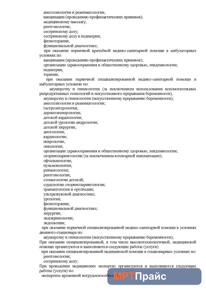 Документ клиники «Клиника МЛЦ на Авроры» — скан 4