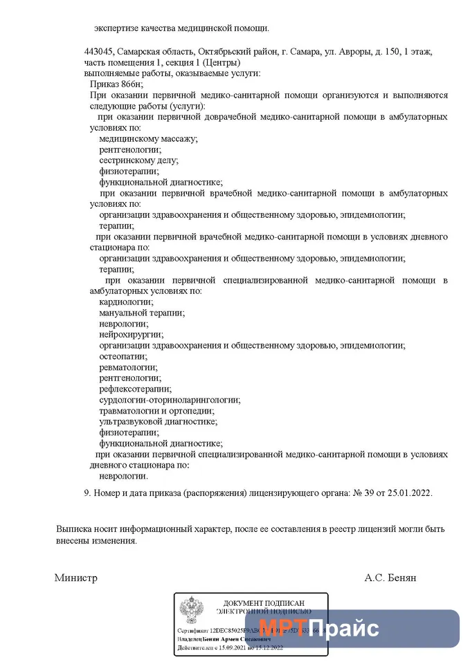 Документ клиники «Клиника МЛЦ на Авроры» — скан 5