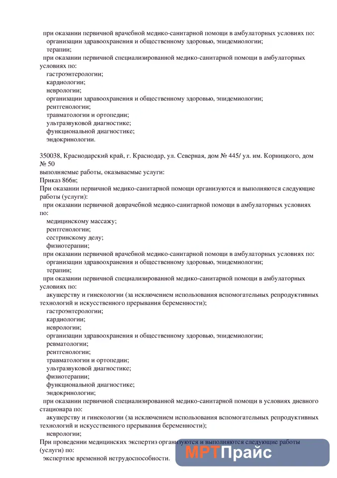 Документ клиники «Клиника МЛЦ на Базарной» — скан 2