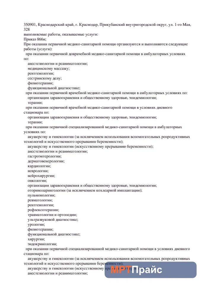 Документ клиники «Клиника МЛЦ на Базарной» — скан 3