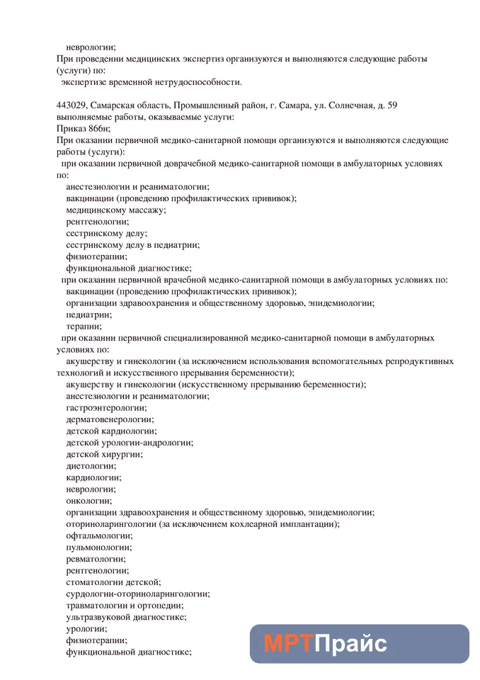 Документ клиники «Клиника МЛЦ на Базарной» — скан 4