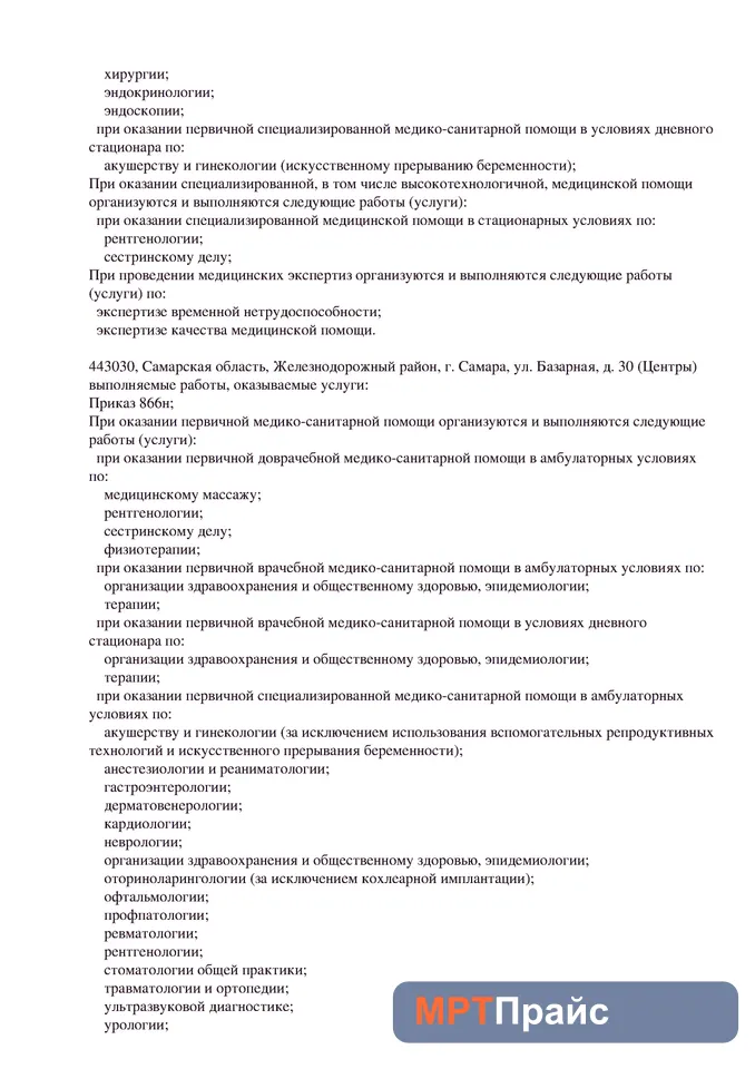 Документ клиники «Клиника МЛЦ на Базарной» — скан 5