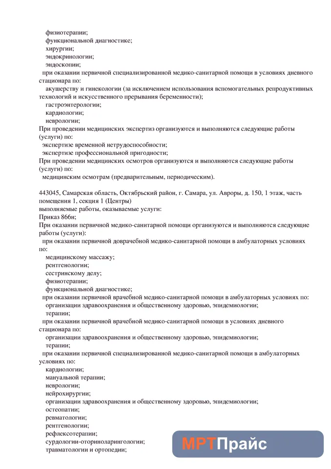 Документ клиники «Клиника МЛЦ на Базарной» — скан 6