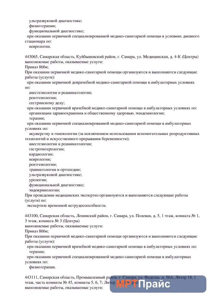 Документ клиники «Клиника МЛЦ на Базарной» — скан 7