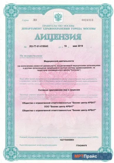 Документ клиники «Клиника реабилитации в Хамовниках» — скан 1