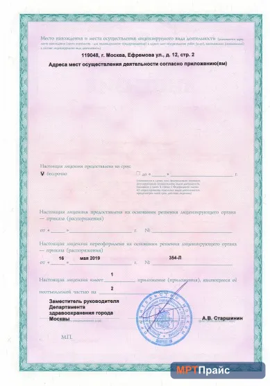 Документ клиники «Клиника реабилитации в Хамовниках» — скан 2