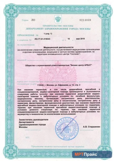 Документ клиники «Клиника реабилитации в Хамовниках» — скан 3