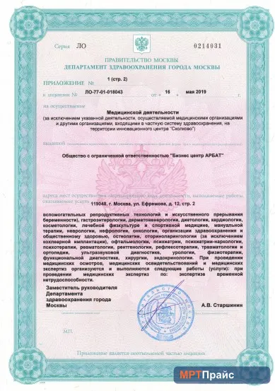 Документ клиники «Клиника реабилитации в Хамовниках» — скан 4