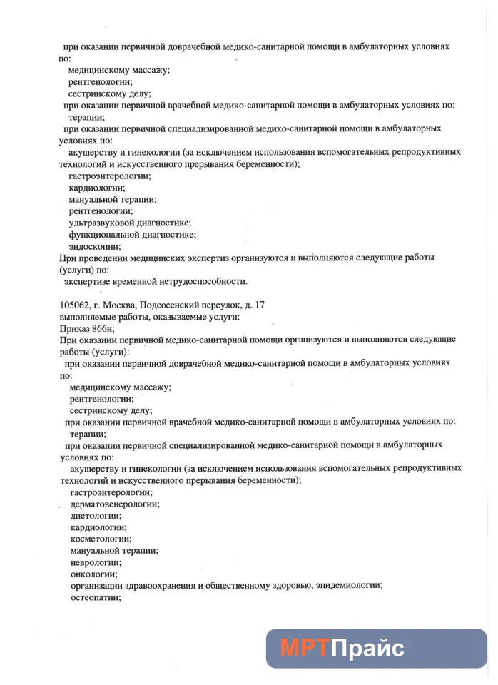 Документ клиники «Клиника Здоровья на Курской» — скан 2