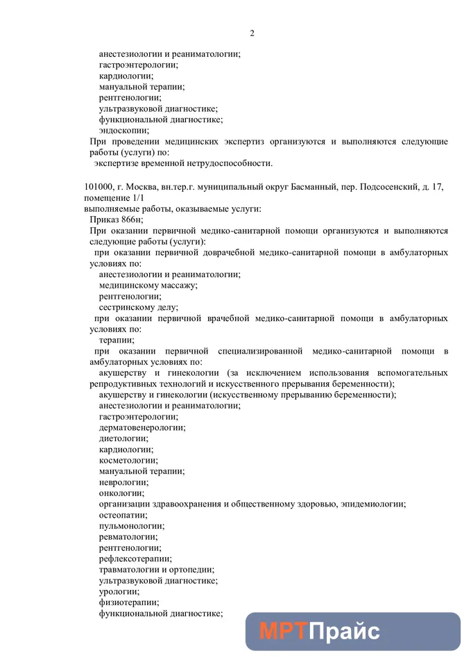 Документ клиники «Клиника Здоровья на Полежаевской» — скан 2