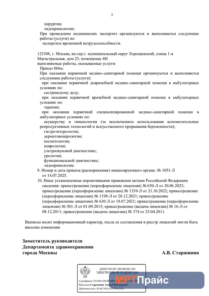 Документ клиники «Клиника Здоровья на Полежаевской» — скан 3