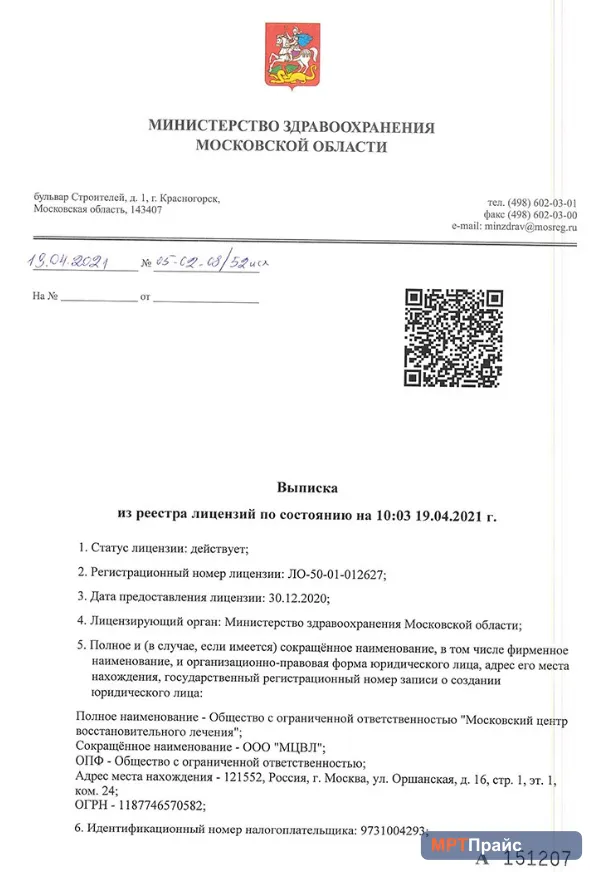 Документ клиники «Клиники Лядова» — скан 1
