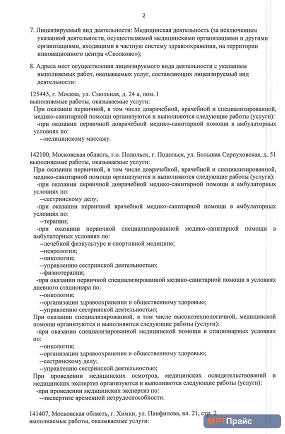 Документ клиники «Клиники Лядова» — скан 2