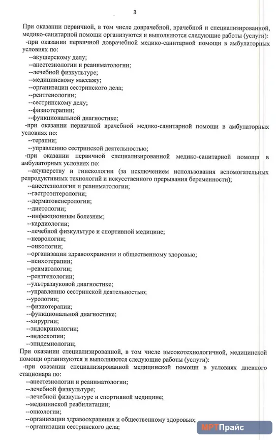 Документ клиники «Клиники Лядова» — скан 3