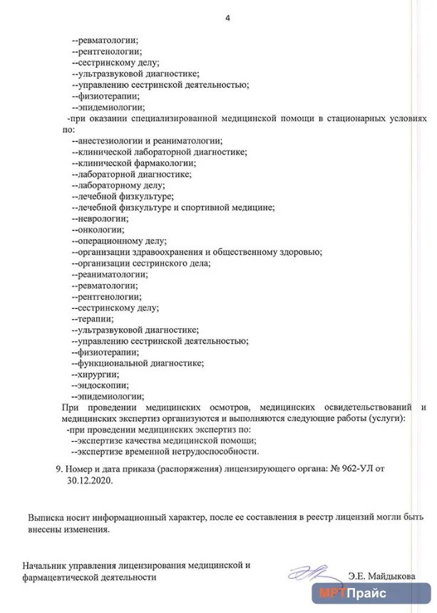 Документ клиники «Клиники Лядова» — скан 4