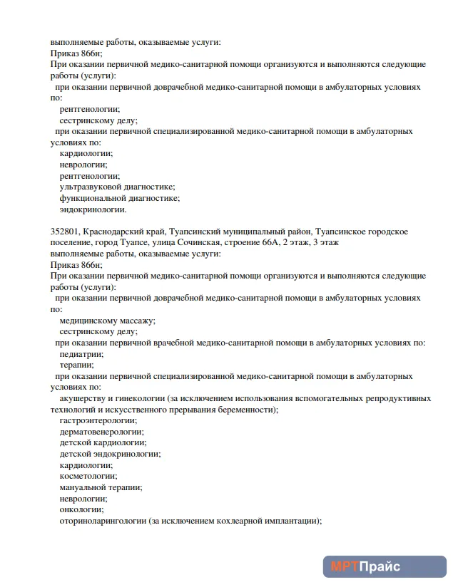 Документ клиники «Медицинский центр Лазарь на Кирова» — скан 1