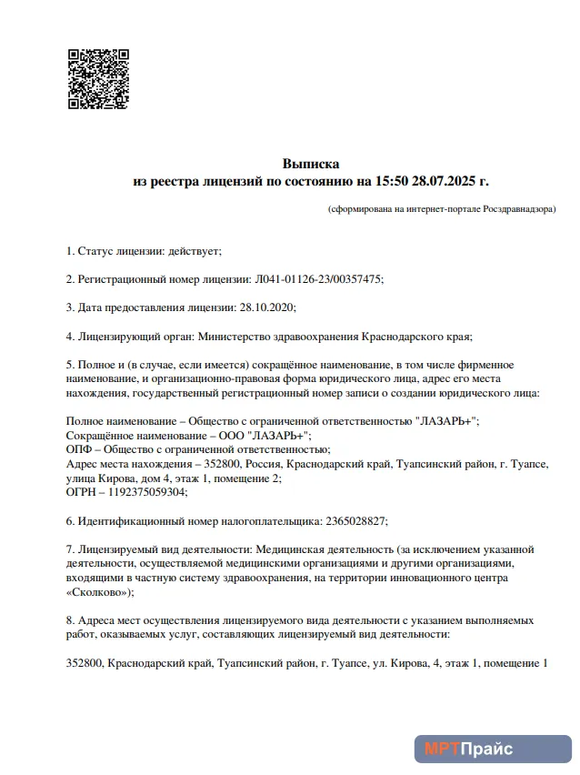 Документ клиники «Медицинский центр Лазарь на Кирова» — скан 2