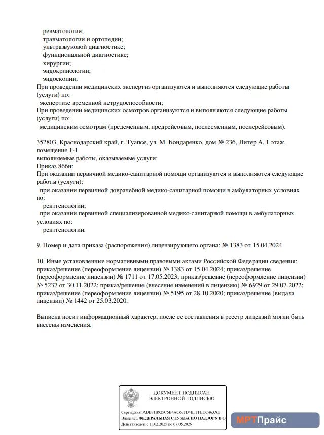 Документ клиники «Медицинский центр Лазарь на Кирова» — скан 3