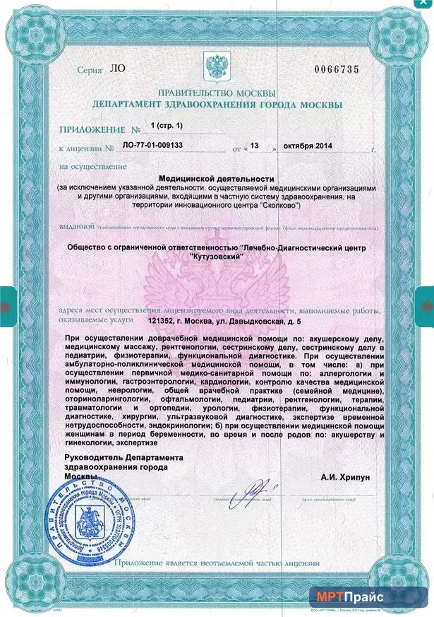 Документ клиники «Лечебно-диагностический центр Кутузовский (ГК Evolutis Clinic)» — скан 2
