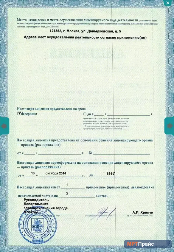 Документ клиники «Лечебно-диагностический центр Кутузовский (ГК Evolutis Clinic)» — скан 5