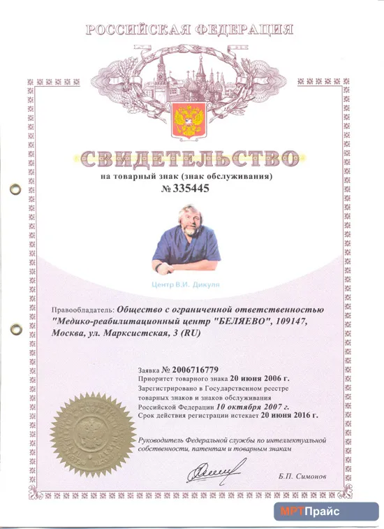 Документ клиники «Центр Дикуля Марьино» — скан 1