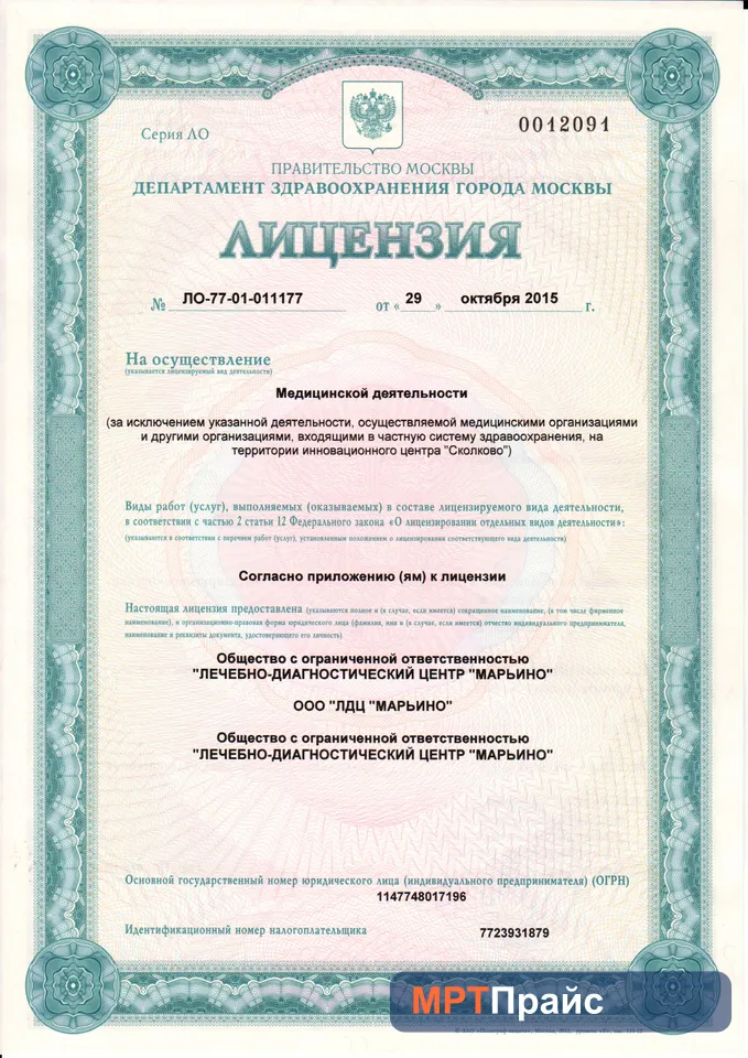 Документ клиники «Центр Дикуля Марьино» — скан 2