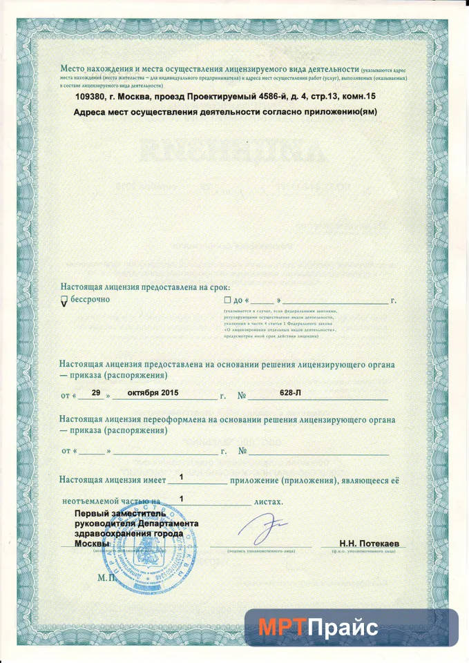 Документ клиники «Центр Дикуля Марьино» — скан 3