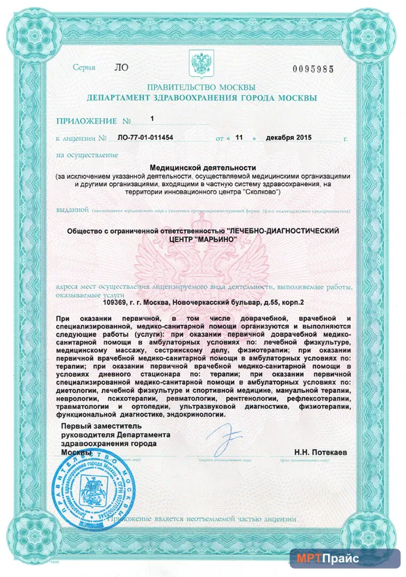 Документ клиники «Центр Дикуля Марьино» — скан 4