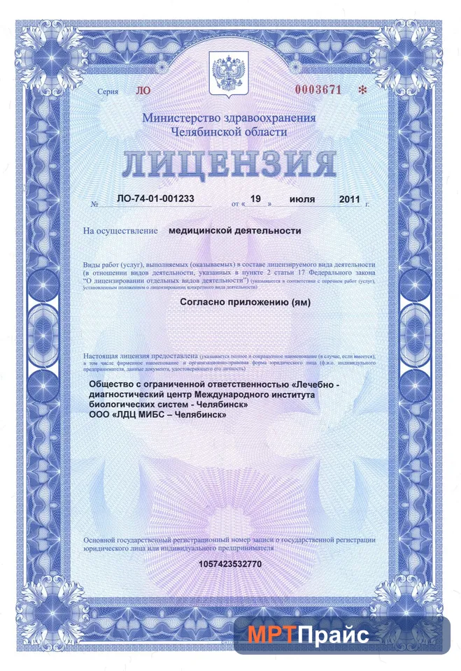 Документ клиники «ЛДЦ МИБС-Челябинск» — скан 1