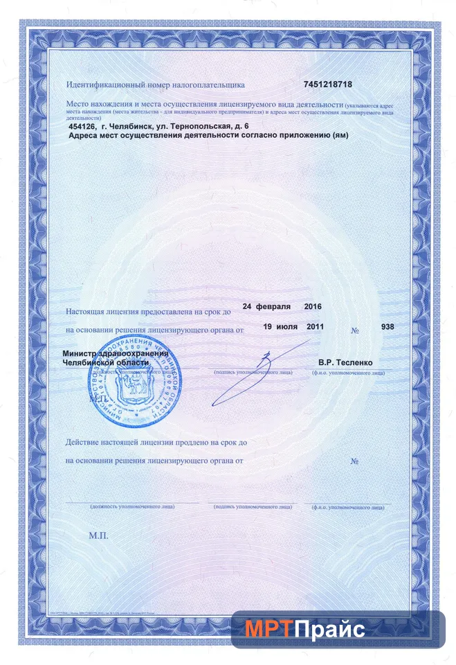 Документ клиники «ЛДЦ МИБС-Челябинск» — скан 2