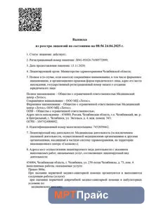 Документ клиники «Лотос на пр.Ленина» — скан 1