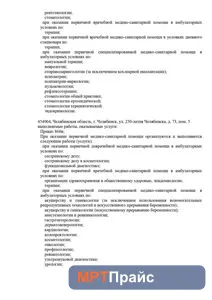 Документ клиники «Лотос на пр.Ленина» — скан 2