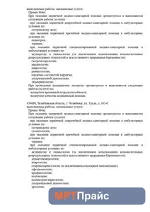 Документ клиники «Лотос на пр.Ленина» — скан 6