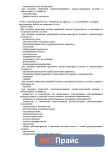 Документ клиники «Лотос на пр.Ленина» — скан 8