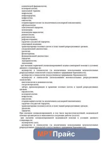 Документ клиники «Лотос на пр.Ленина» — скан 9
