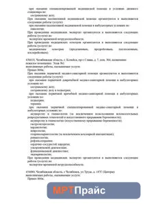 Документ клиники «Лотос на пр.Ленина» — скан 12