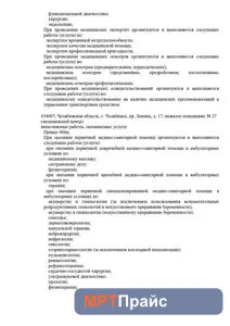 Документ клиники «Лотос в Златоусте» — скан 3