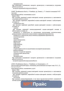 Документ клиники «Лотос в Златоусте» — скан 4