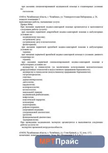 Документ клиники «Лотос в Златоусте» — скан 5