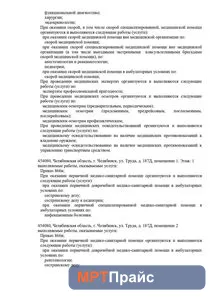 Документ клиники «Лотос в Златоусте» — скан 7