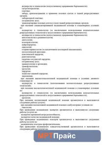 Документ клиники «Лотос в Златоусте» — скан 10