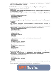 Документ клиники «Лотос в Златоусте» — скан 11
