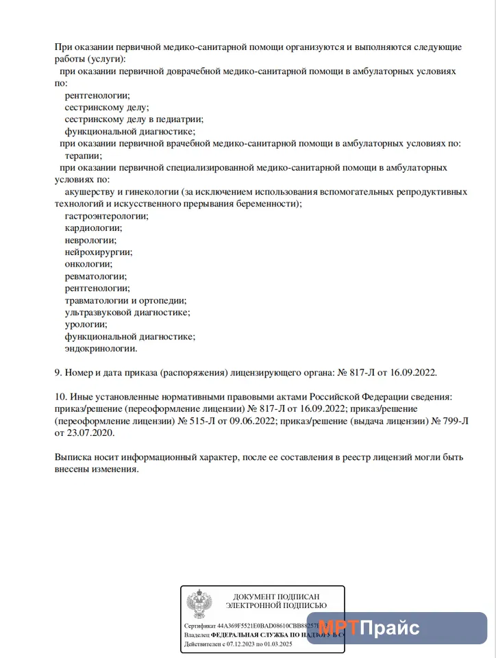 Документ клиники «Магнетика МРТ Нижний Тагил» — скан 3