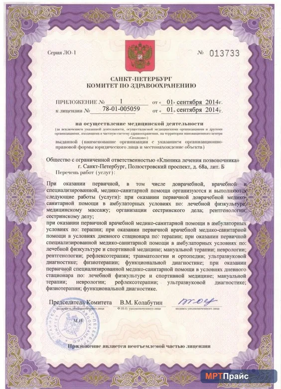 Документ клиники «Мастерская Здоровья на Лесной» — скан 3