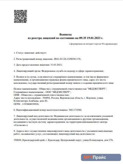 Документ клиники «МедЭксперт» — скан 1